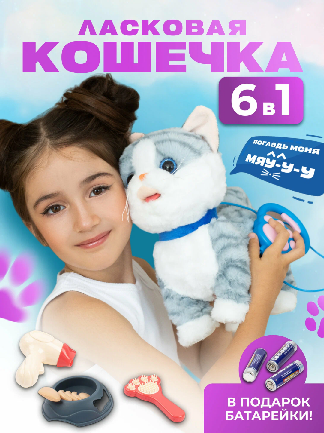 Детская игрушка, интерактивная, кошка робот, ходит, лижется, поет песни, мяукает