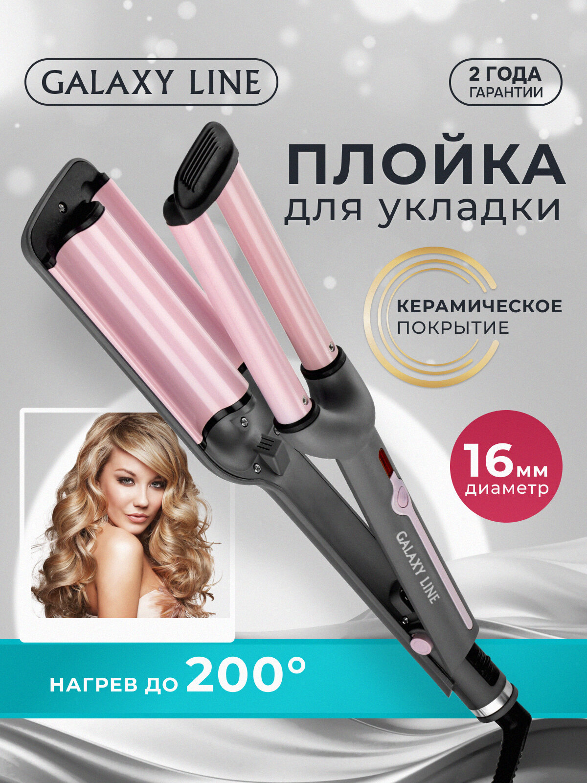 Плойка трехволновая GALAXY LINE GL4627 с керамическим покрытием