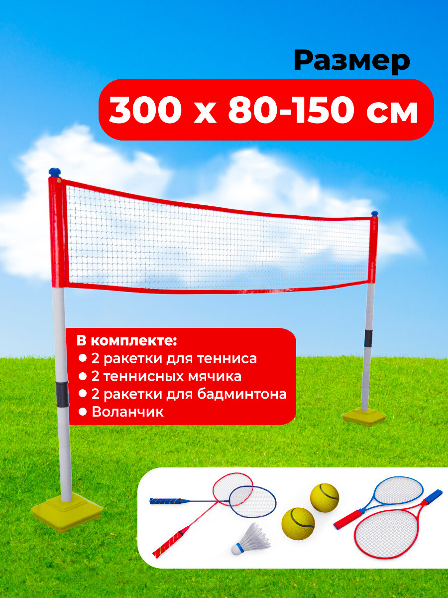 Набор детский DFC для игры в бадминтон и теннис Goal228A — фото 1