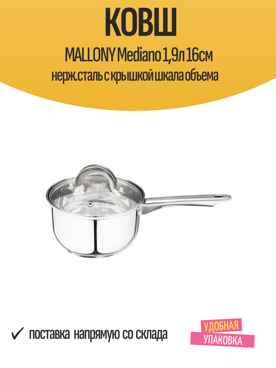 Ковш MALLONY Mediano 1,9л 16см нерж. сталь с крышкой шкала объема