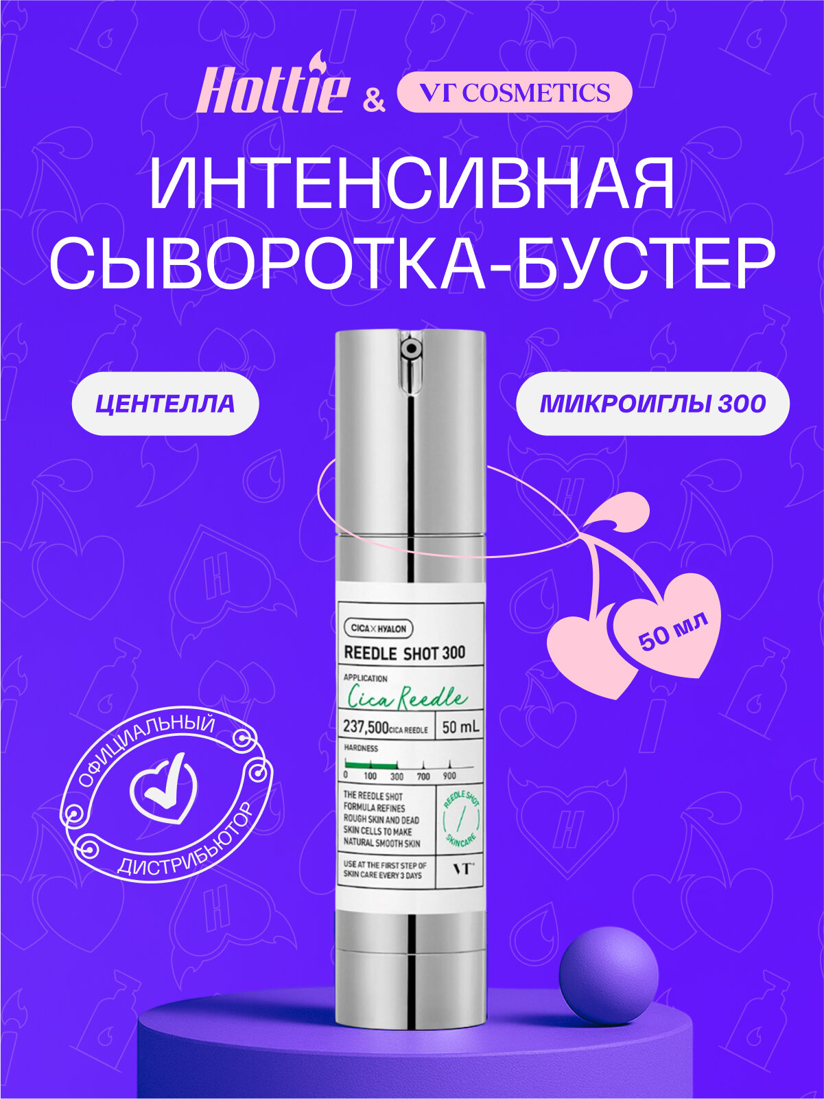 Сыворотка бустер с микроиглами 300 VT Cosmetics Reedle Shot, антивозрастная, для лица, без формальдегидов, 50 мл
