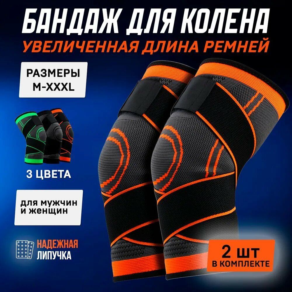 Наколенники Athletica ортопедические нейлон и текстиль L 2шт оранжевые