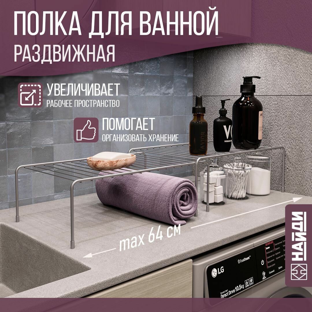 Полка для ванной металлическая 2 шт полка в шкаф раздвижная 32х25х14 см. Металлик серебристый