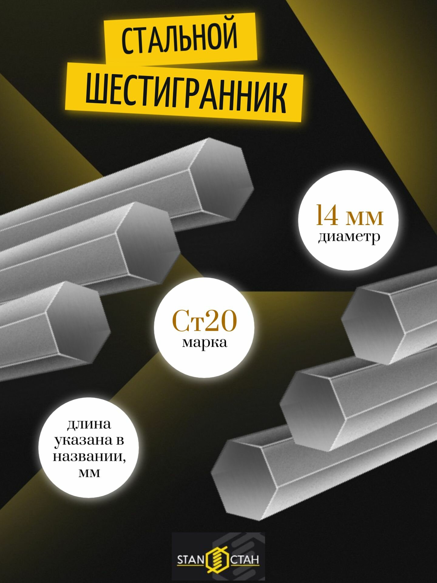 Шестигранник стальной Ст20 диаметр 14 мм, длина 1650 мм, шестигранный пруток из стали для изготовления болтов, гаек, инструментов, декора, воротников