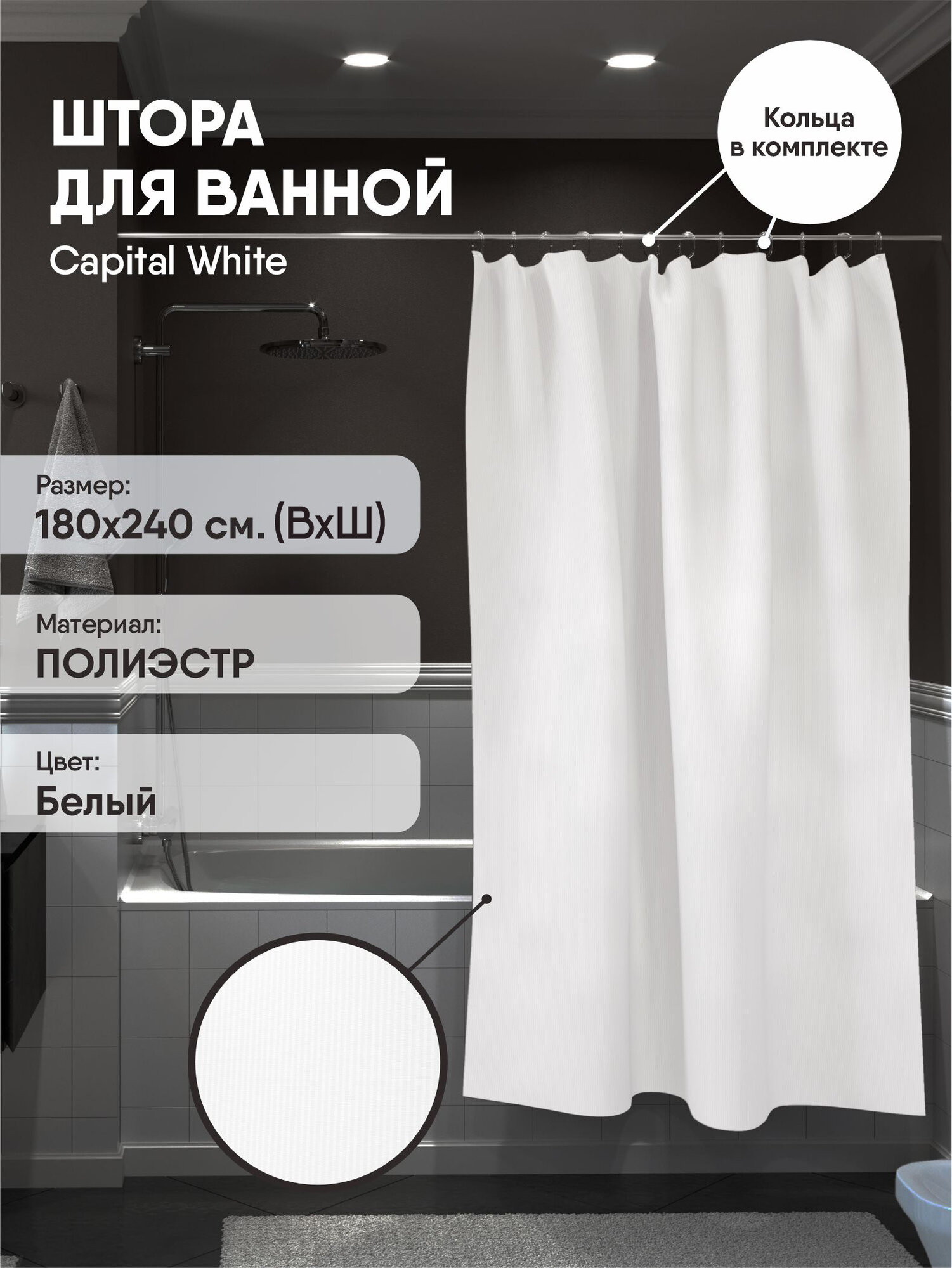Штора для ванной белая тканевая полиэстер MySpace 180х240см