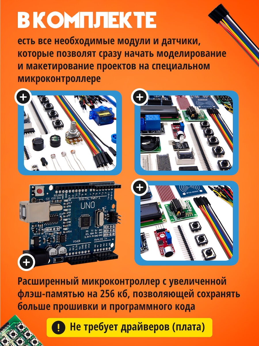 Набор для моделирования Ардуино (Arduino UNO R3) 9V Maximum KIT с RFID модулем — фото 1