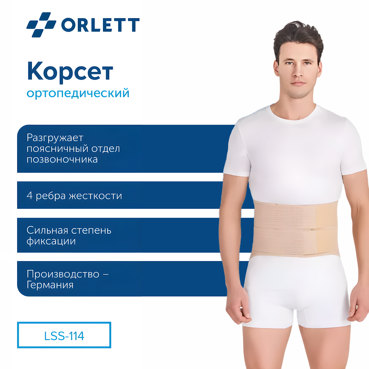 Картинки Orlett Корсет поясничный ORLETT LSS-114 с моделируемыми ребрами