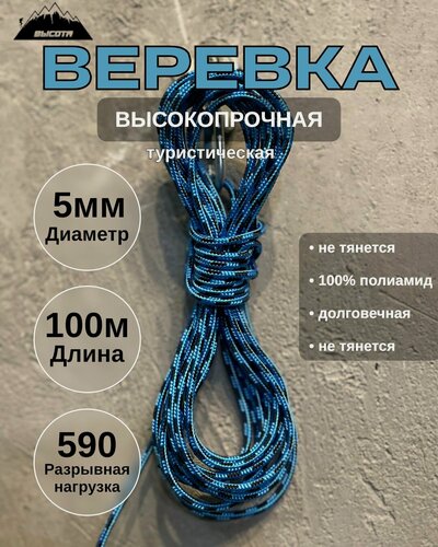 Изображение товара Репшнур 5 мм, 100 м Прочный шнур для туристического и альпинистского снаряжения