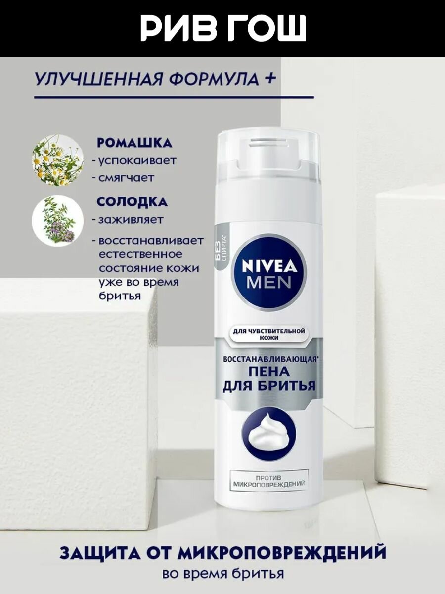 Картинки NIVEA Пена для бритья для чувствительной кожи лица восстанавливающая, 200 мл