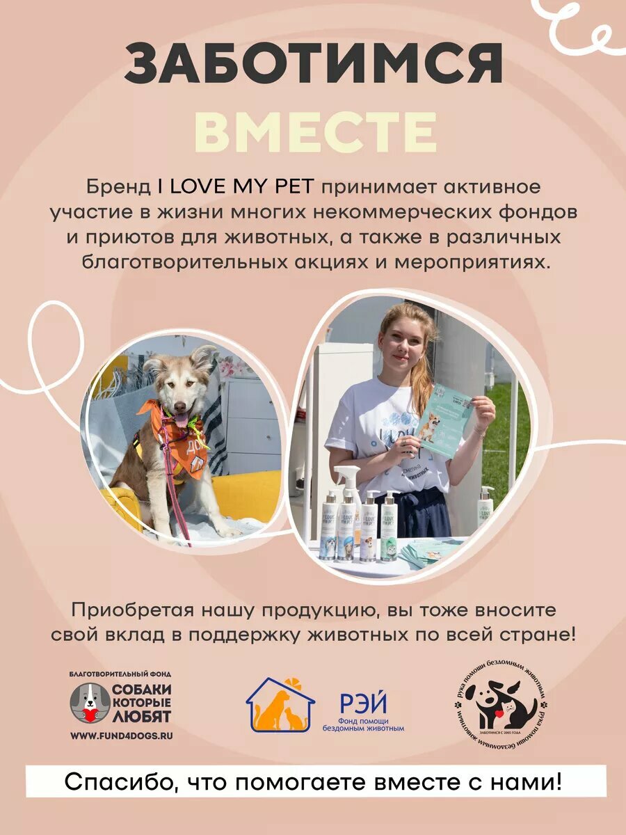 Воск для лап собак и кошек перед прогулкой I LOVE MY PET, заживляющий, защита от горячих поверхностей и пересушивания, 250 мл — фото 1
