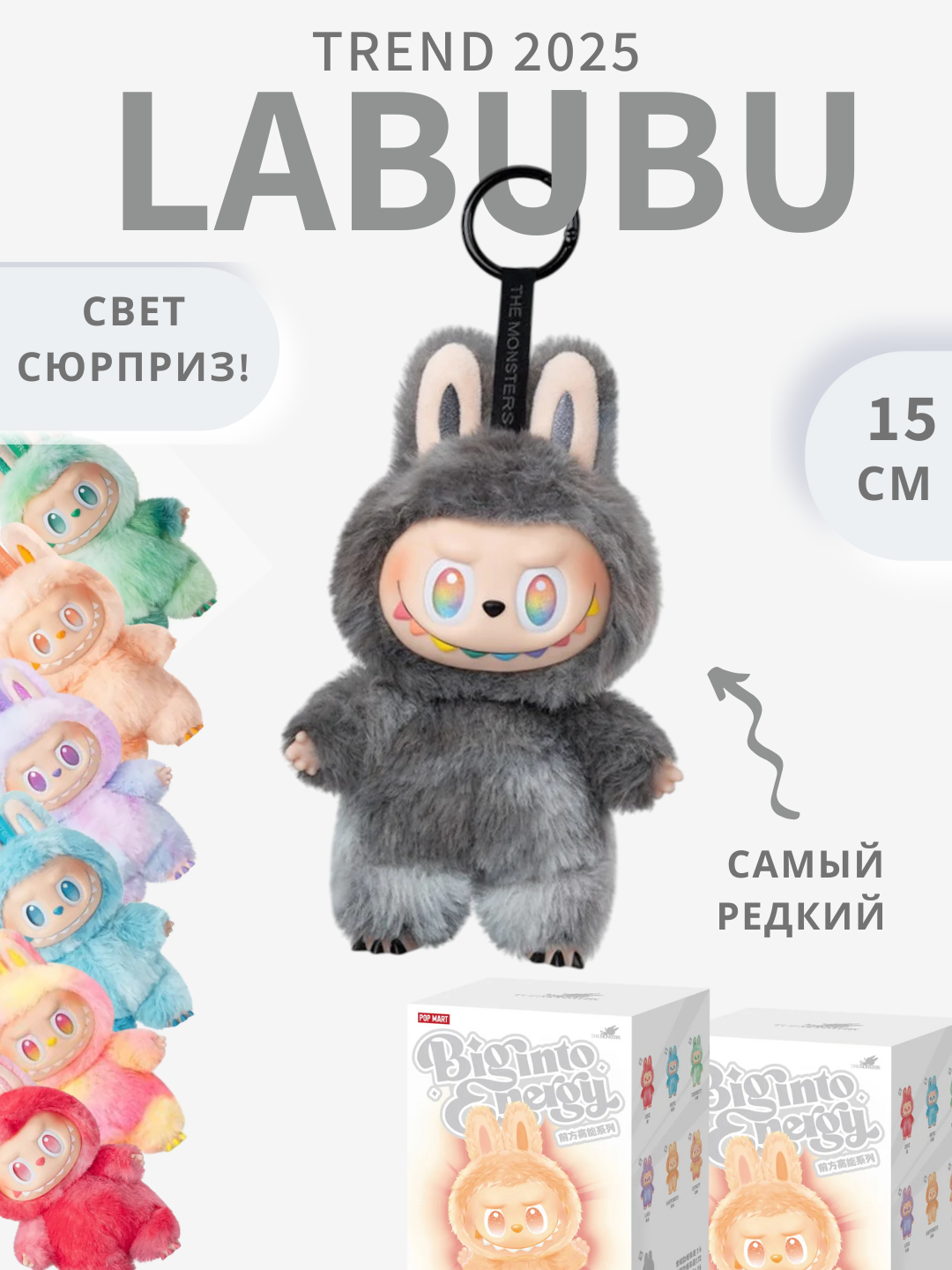 Игрушка Брелок Labubu — мягкий лесной монстрик, стиль POP MART, 15 см - "Лабубу"