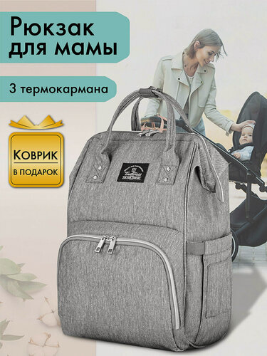 Изображение товара Рюкзак / сумка женский для мамы и малыша / беременных / школьный для девочки 2 в 1 с ковриком Brauberg Mommy, крепления на коляску, 40x26x17см, 270819