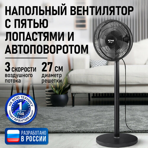 фото Вентилятор напольный для дома, 27 см, 3 скорости, 50 вт stingray