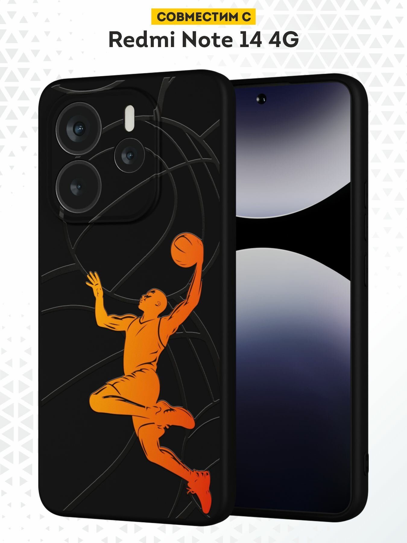 Силиконовый чехол DesignOnCase на Xiaomi Redmi Note 14 4G, защита камеры, черный, с принтом Баскетболист