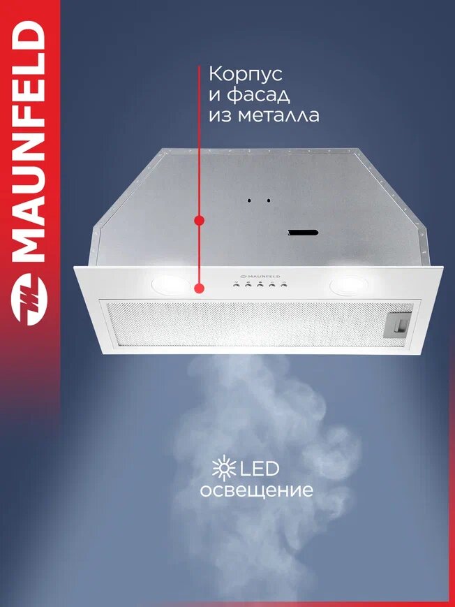 Кухонная вытяжка MAUNFELD TRAPEZE 602M белый полновстраиваемая, 54 дБ, 222Вт, 1150 м3/ч, ширина 60 см — фото 1