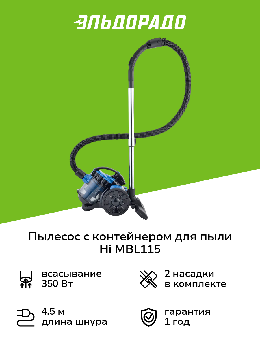 Пылесос с контейнером для пыли Hi MBL115