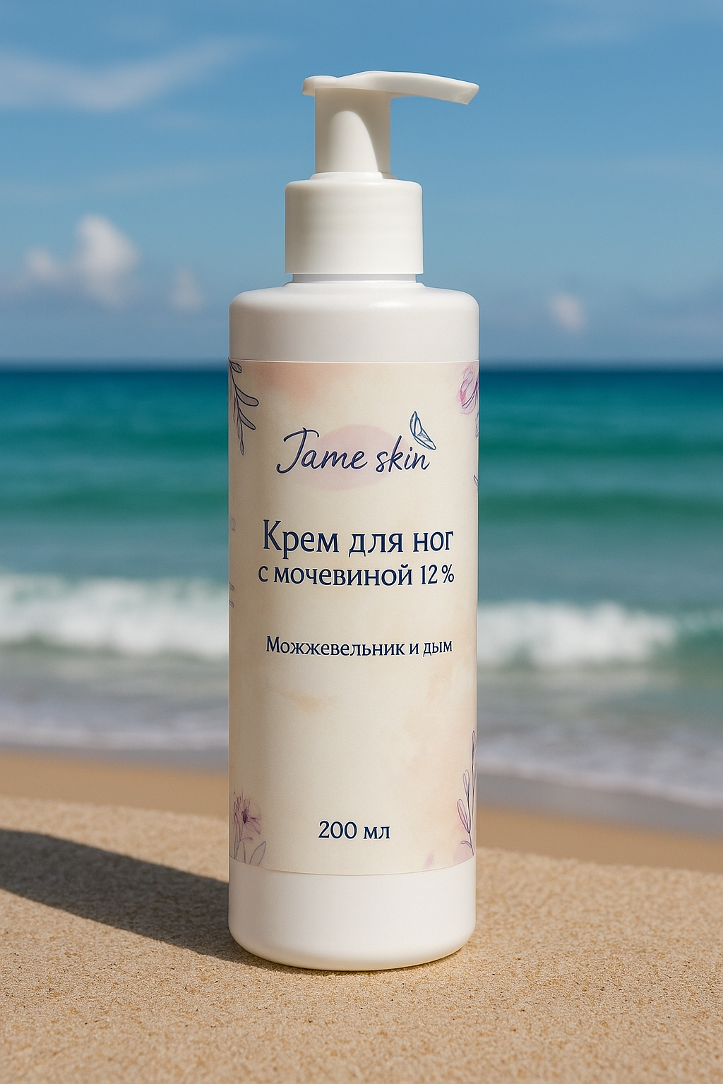 Крем для ног с мочевиной 12% Jame Skin, "Можжевельник и дым", 200 мл – интенсивное увлажнение и смягчение кожи стоп