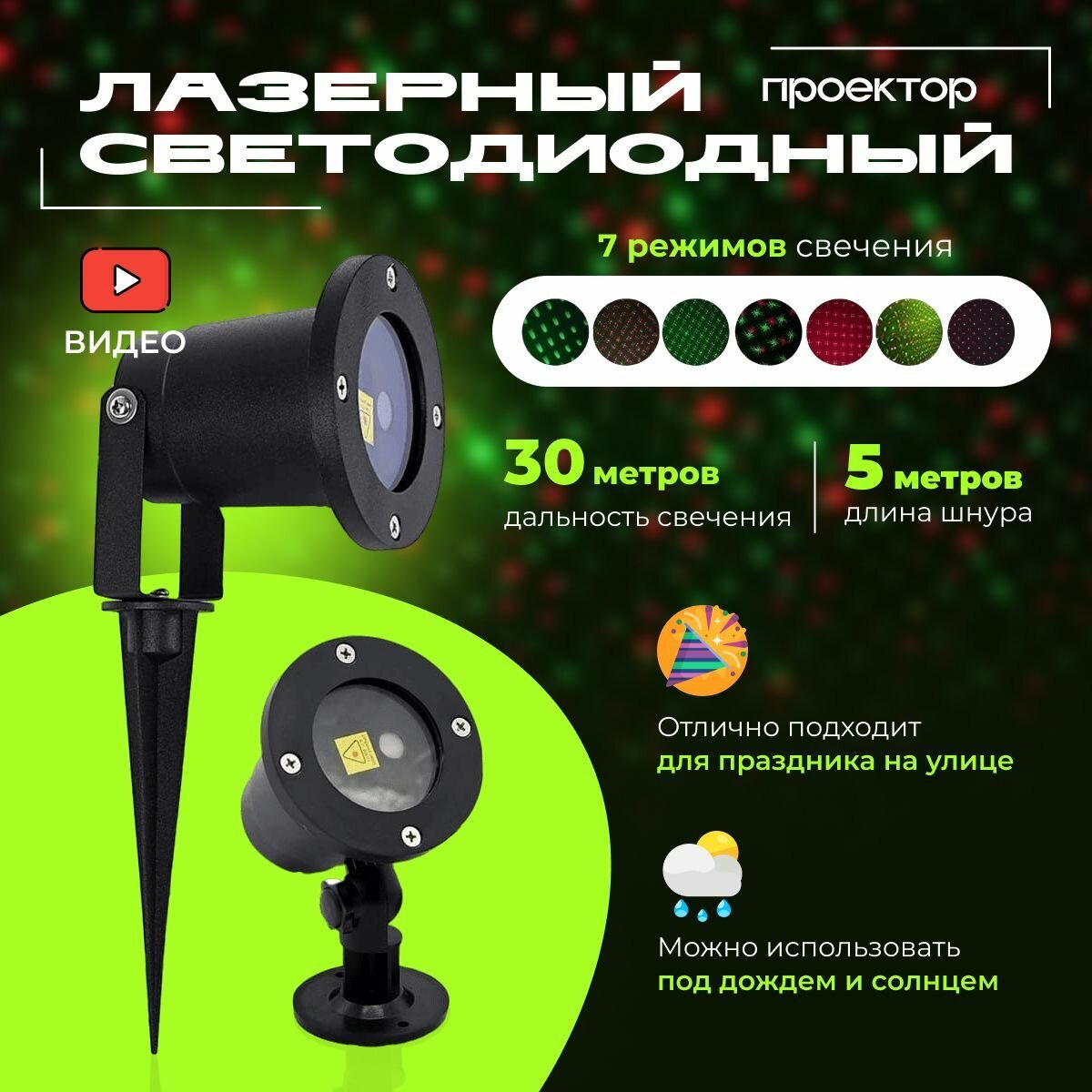 Проектор лазерный новогодний, уличная подсветка для дома, светомузыка для дискотеки, проектор звездное небо