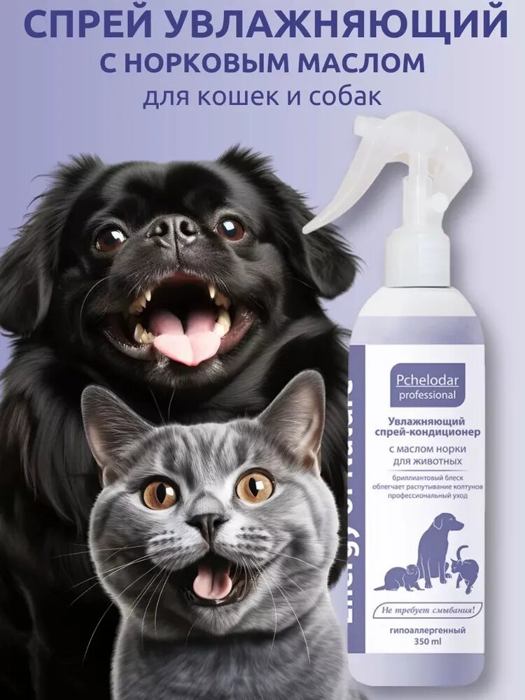 Спрей-кондиционер для животных с норковым маслом Пчелодар 350мл