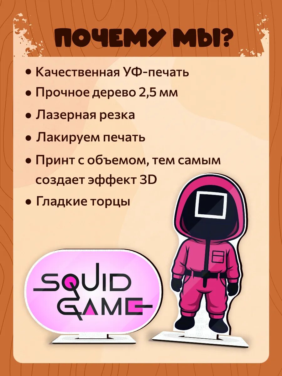 Набор деревянных фигурок Игра в кальмара squid game — фото 1