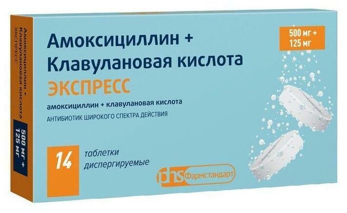 Амоксициллин+Клавулановая кислота Экспресс таблетки растворимые 500 мг+125 мг 14 шт.