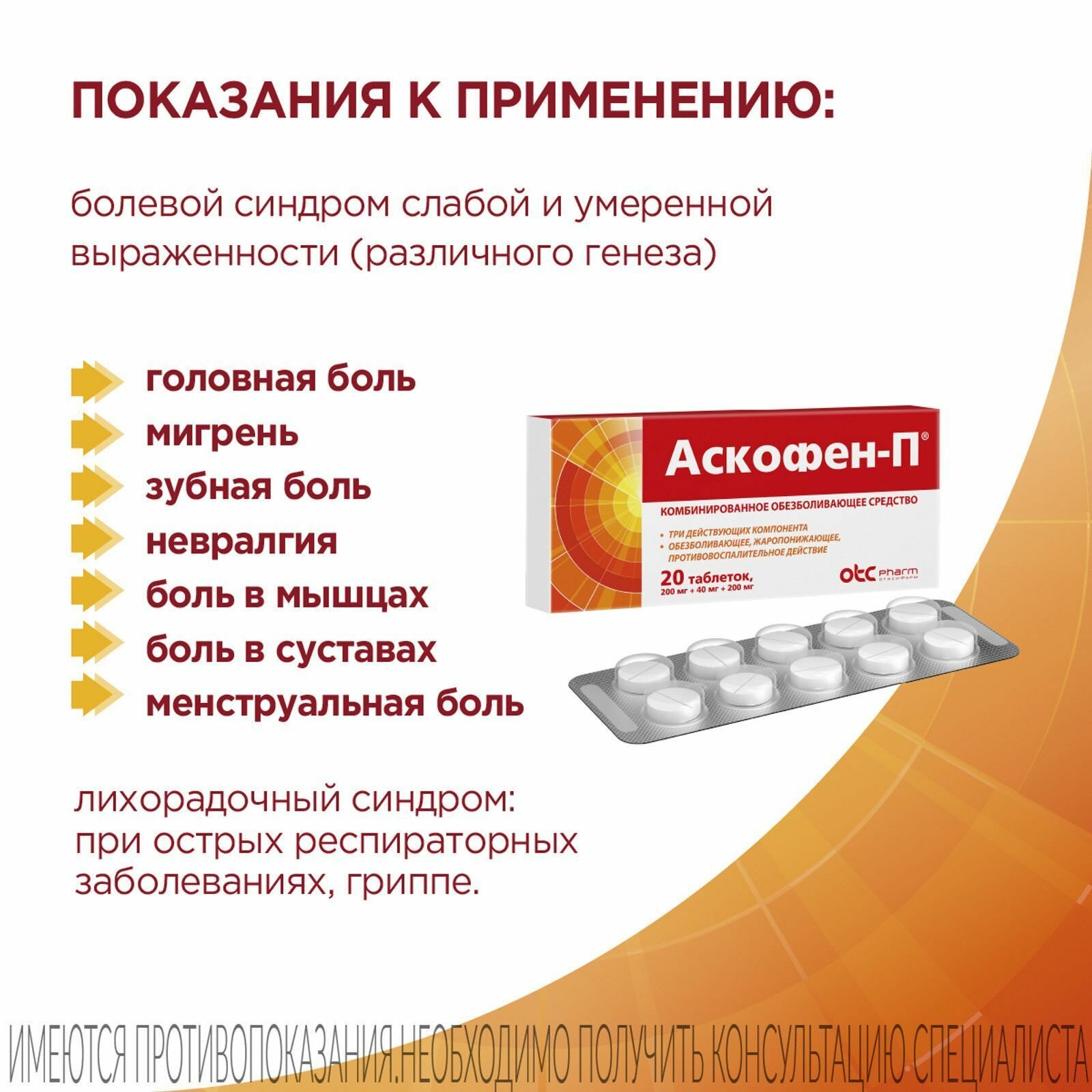 Средства От Наркотической Зависимости Аскофен-П, таблетки, 20 шт.