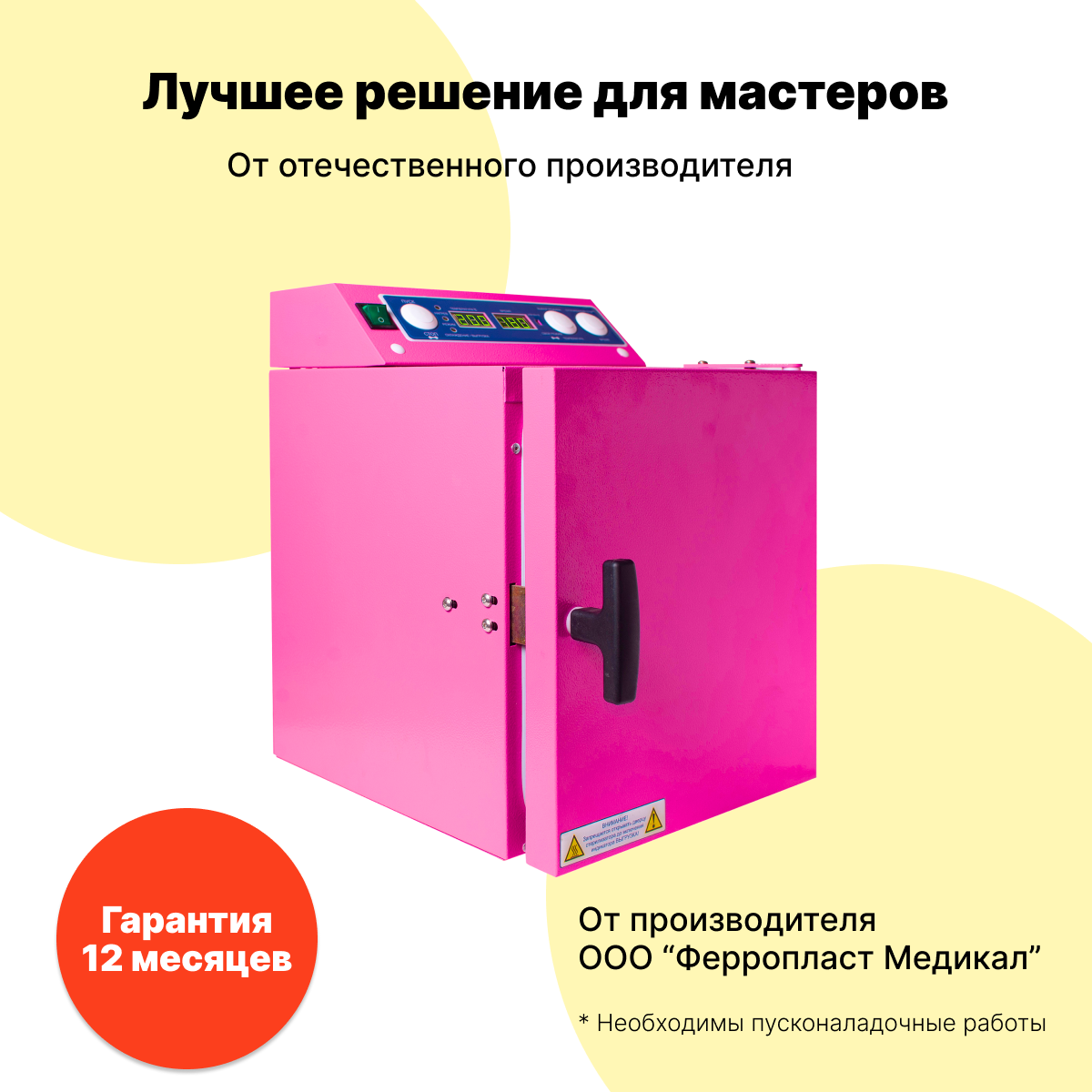 ГП Сухожар для инструментов Стерилизатор для маникюра Ферропласт 5 — фото 1