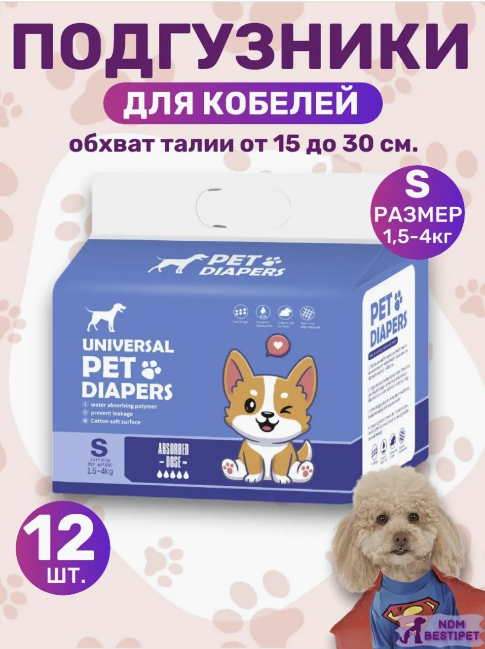 Пояса подгузники для животных собак мальчиков кобелей S
