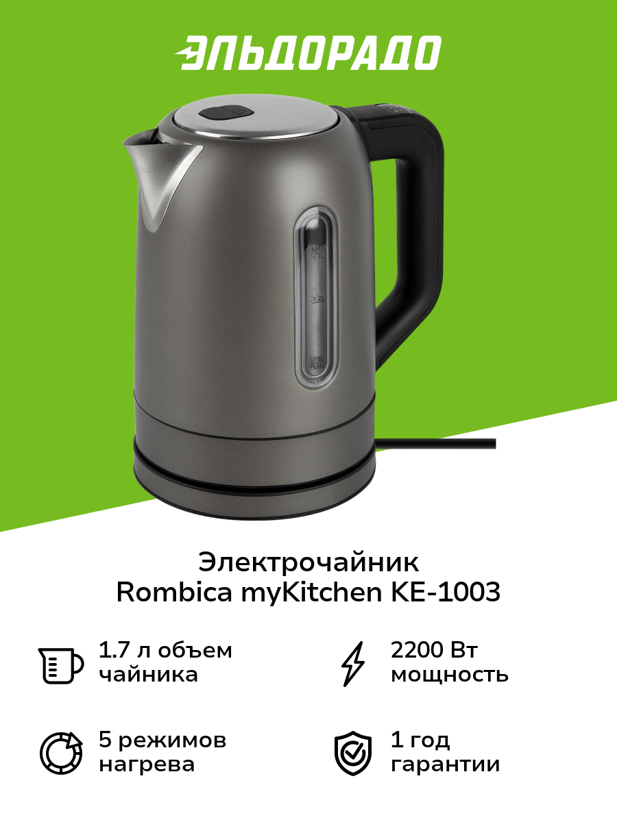 Электрочайник Rombica myKitchen KE-1003