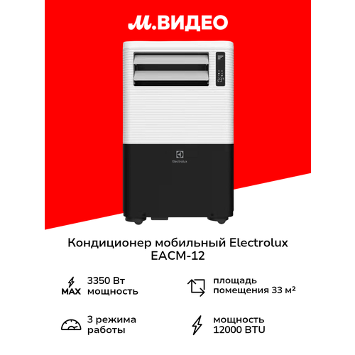 Кондиционер мобильный Electrolux EACM-12 MQ/N3