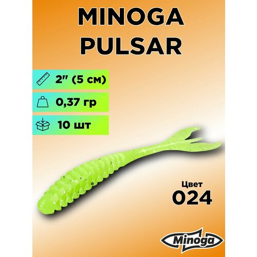 Силиконовая приманка Minoga Pulsar 2