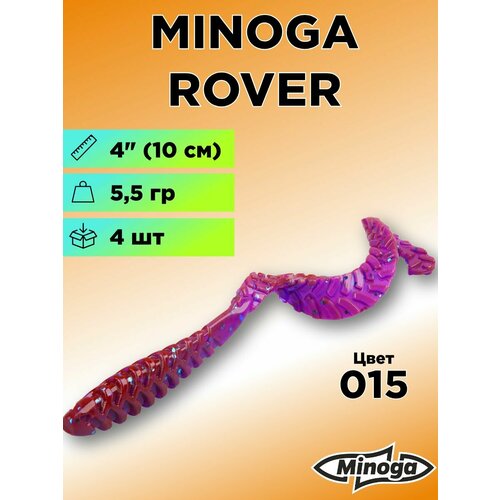 Силиконовая приманка Minoga Rover 4