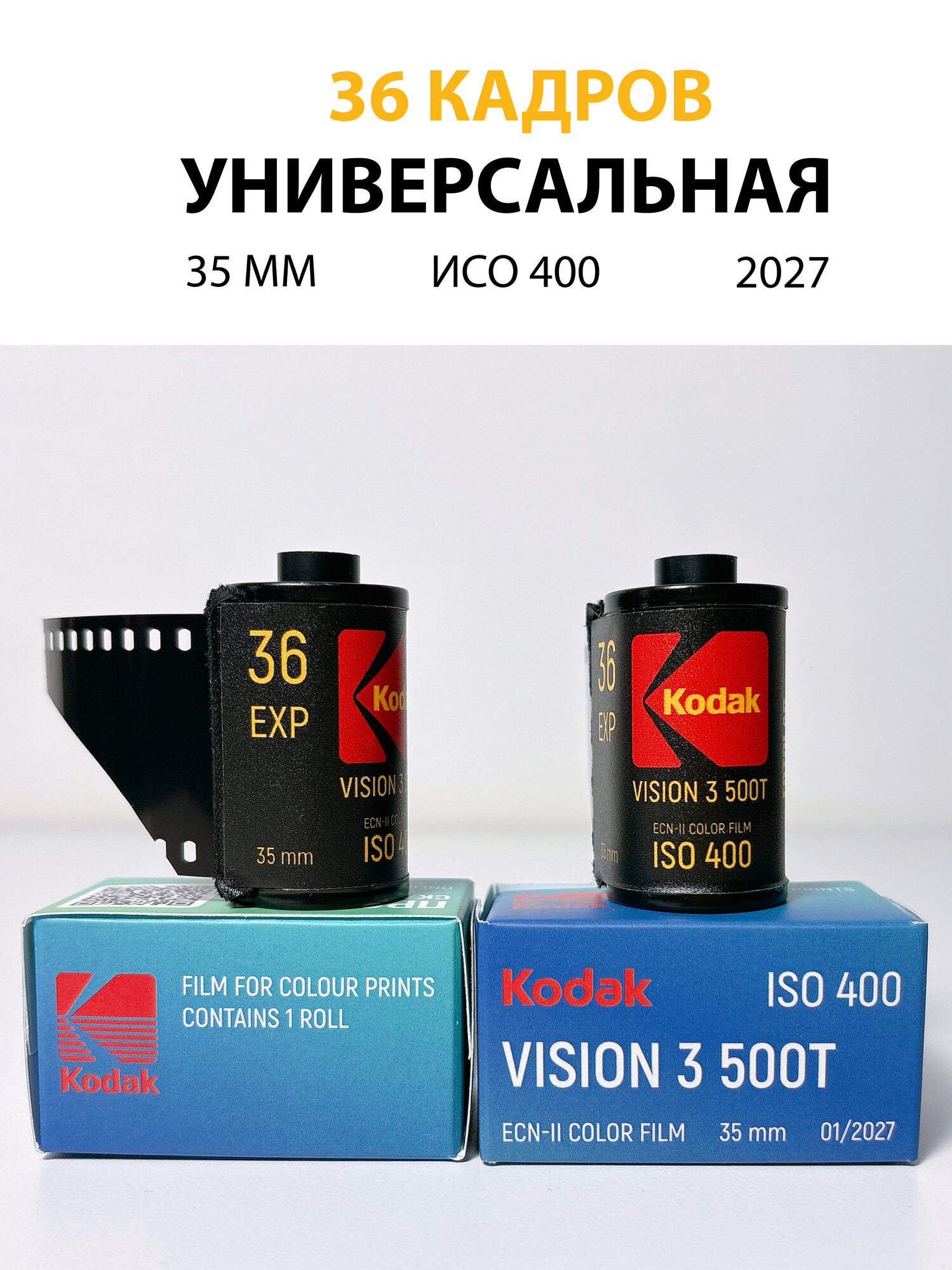 Фотопленка iso 400 35мм Kodak Vision 3 500T