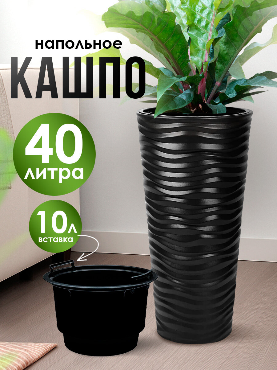 Кашпо elfplast "Sandy" напольное для цветов 40л, (графитовый) 576