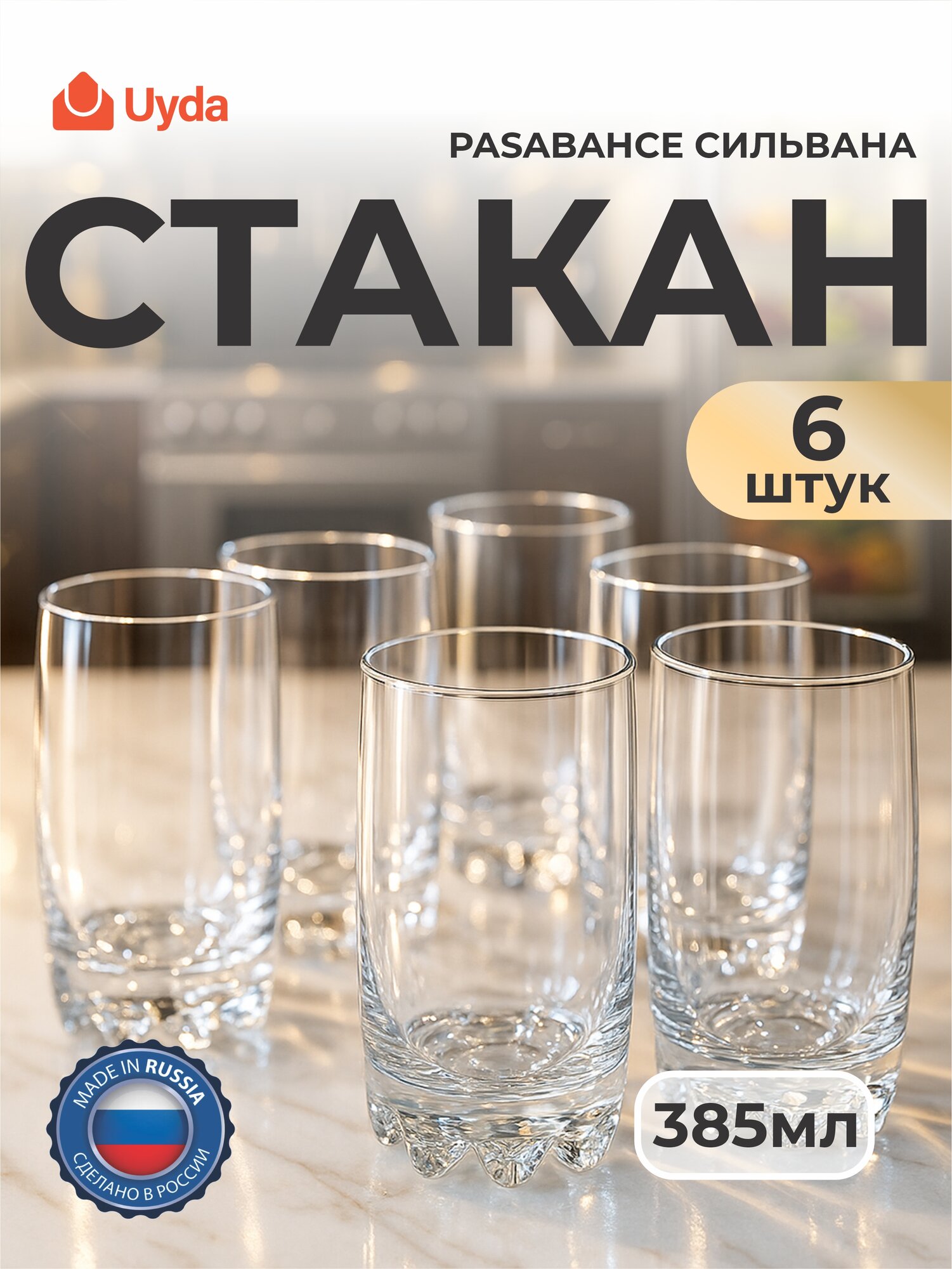 Стакан PASABAHCE сильвана 42812 385мл 6шт 6х4 289809