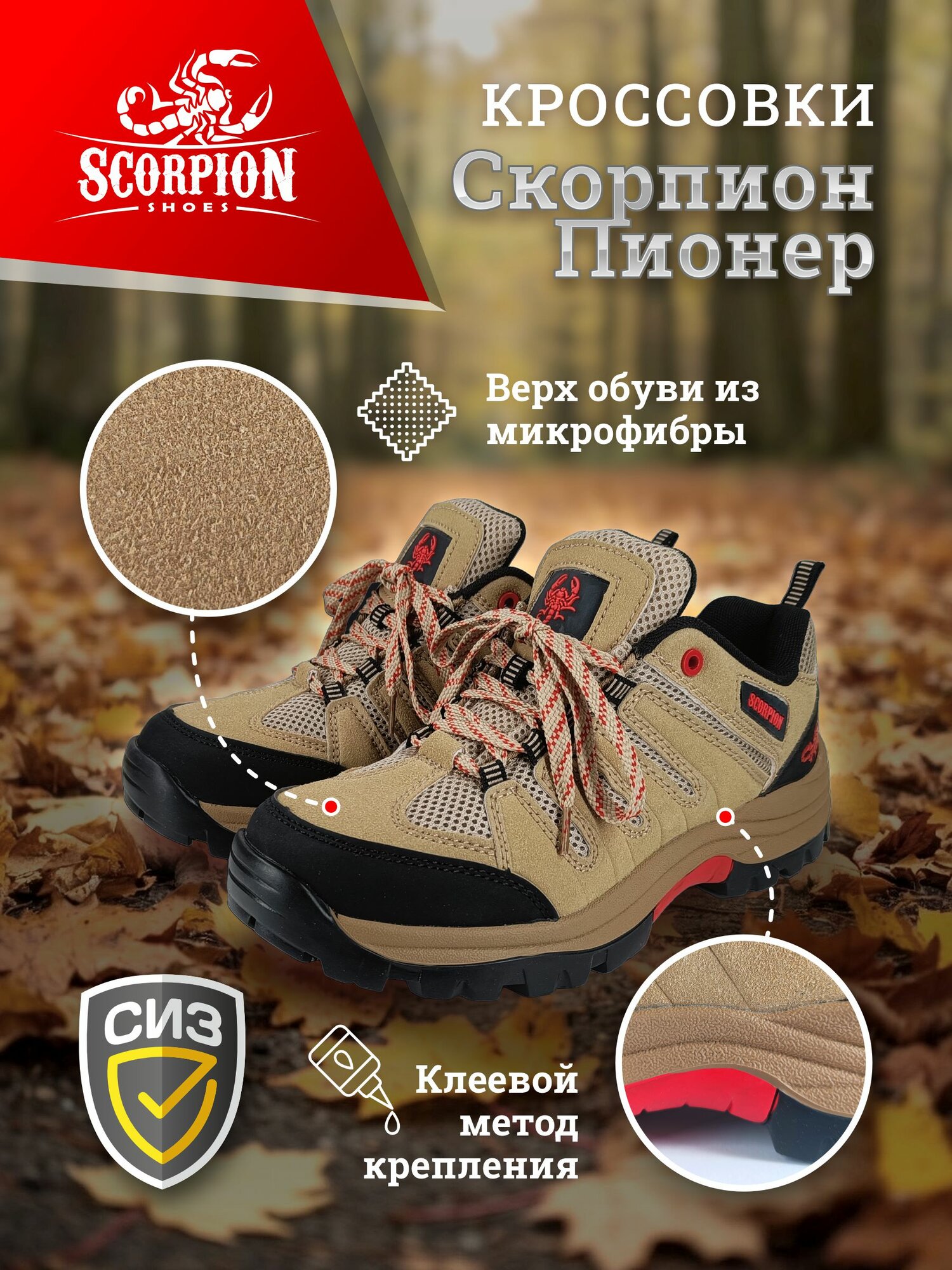 Кроссовки рабочие «Скорпион Пионер» (42) спецобувь, подносок термопласт, подошва нитрил — фото 1