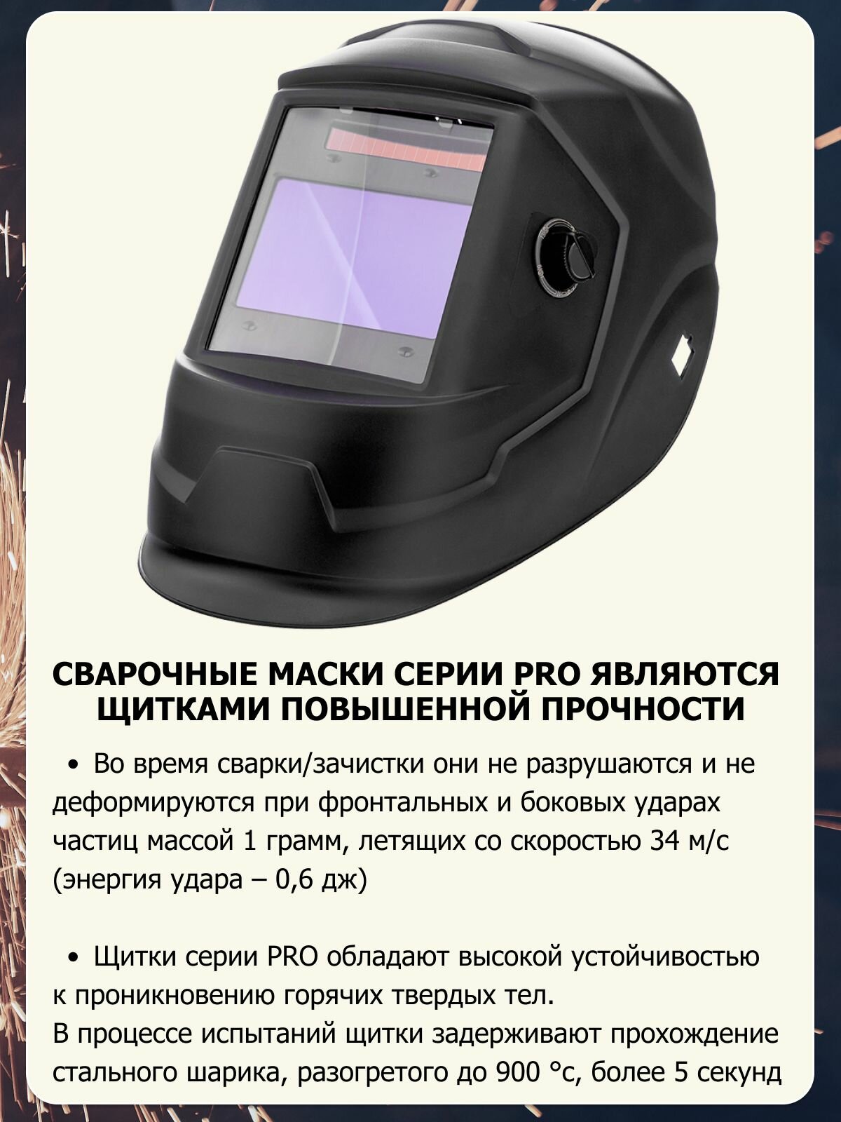 Маска для сварки Сварог PRO B50 TRUE COLOR, цвет черный матовый — фото 1