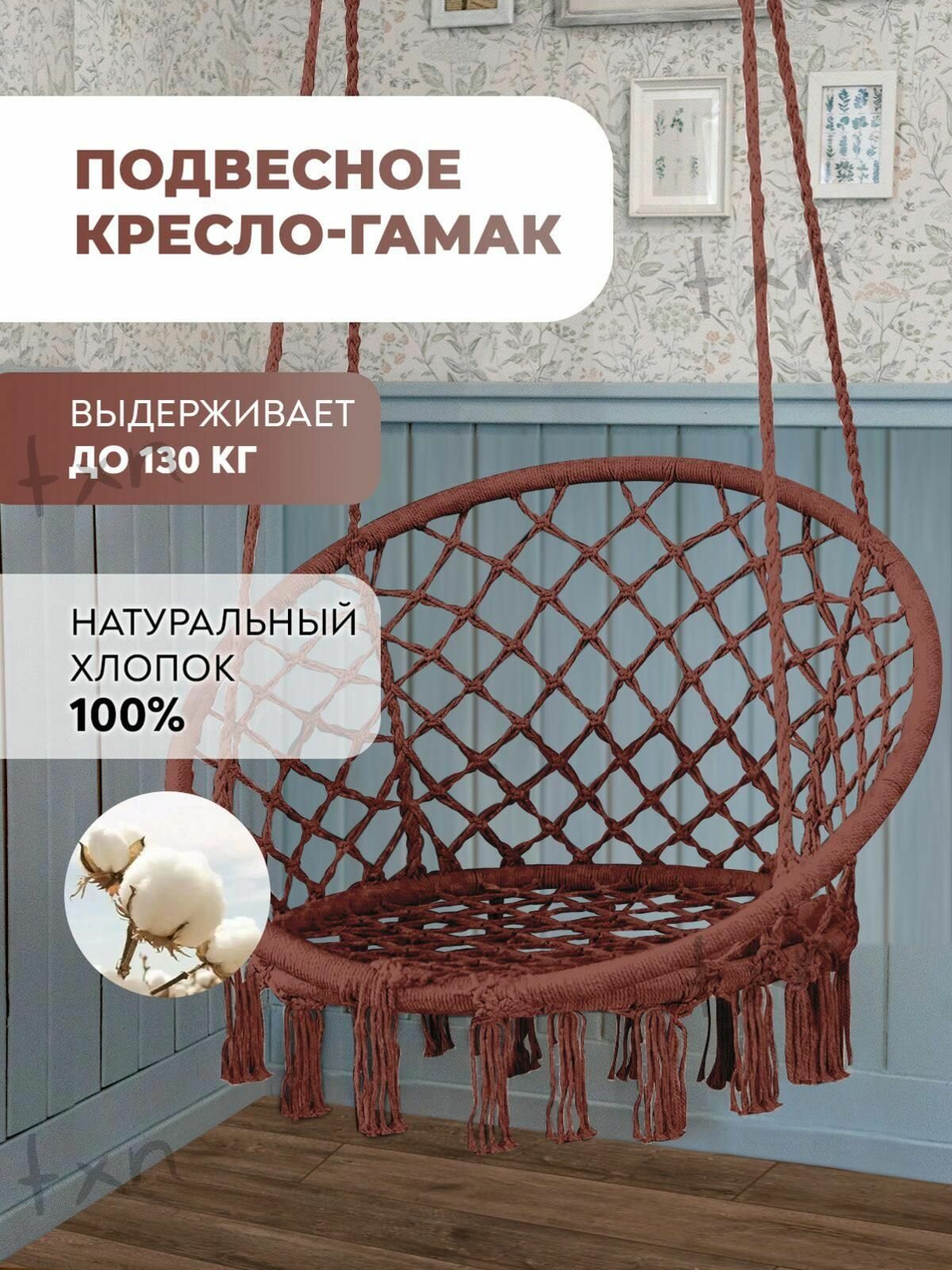 Качели садовые 120 см х 80 см/ кресло гамак подвесное/ кресло-качели/ плетеная качеля-гнездо коричневый цвет