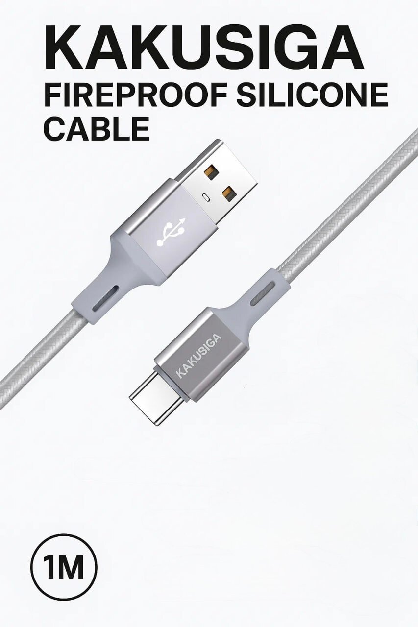 Кабель KAKUSIGA, Type-C, 1 м, огнестойкий, силиконовый, быстрая зарядка, 3A
