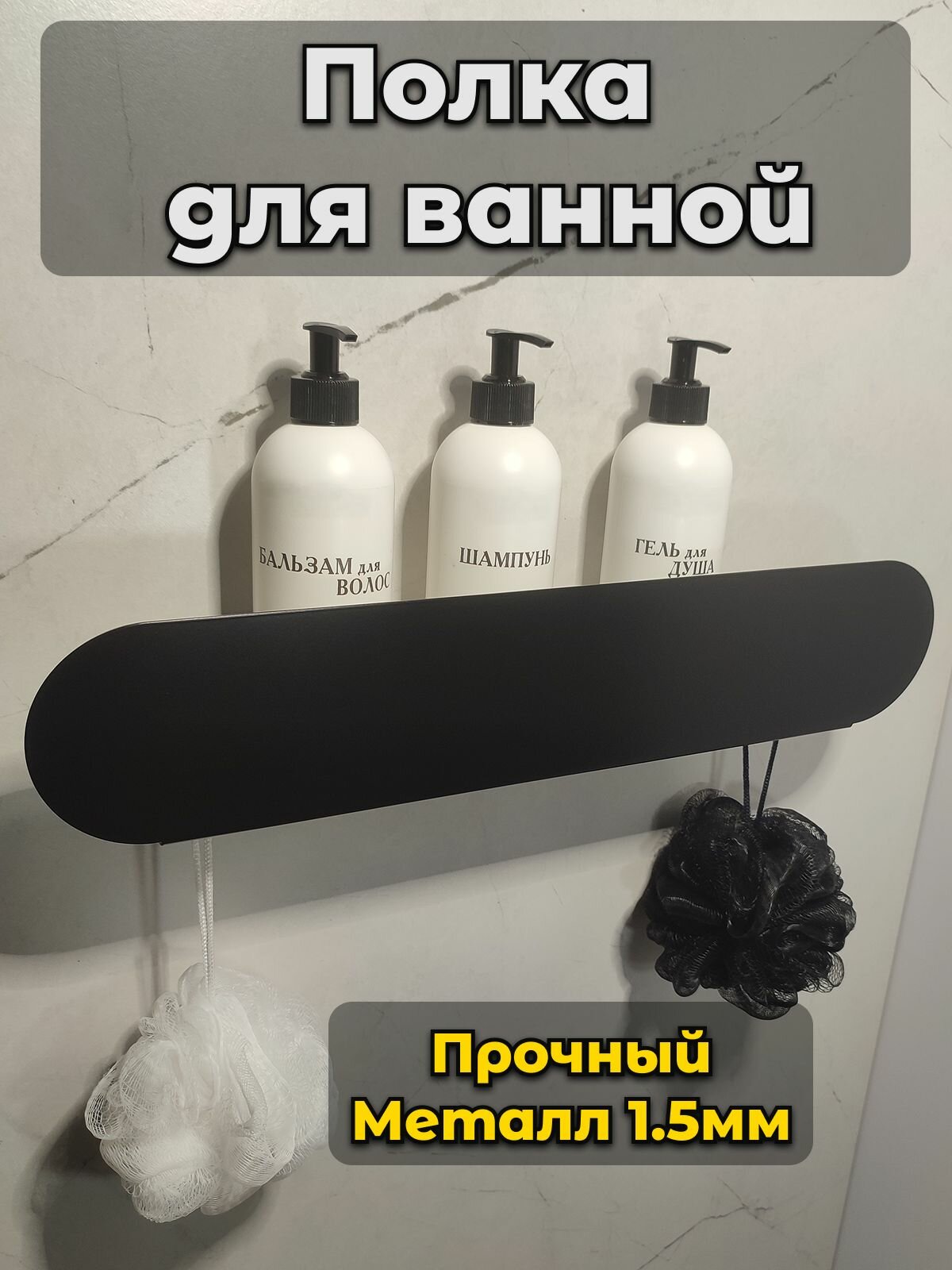 Полка для ванной комнаты настенная навесная прямая черная металлическая 50 см
