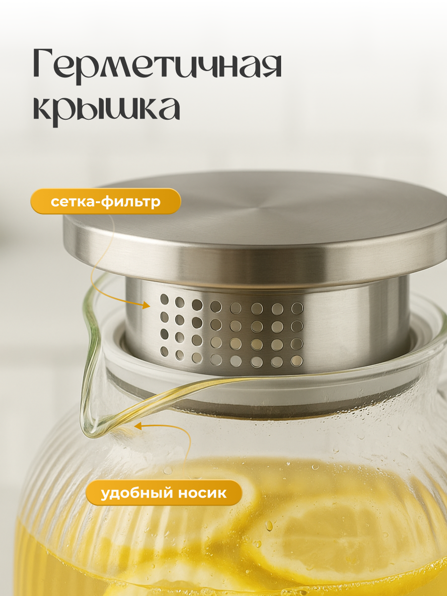 Графин стеклянный для воды с крышкой Limpid Side, 2л — фото 1