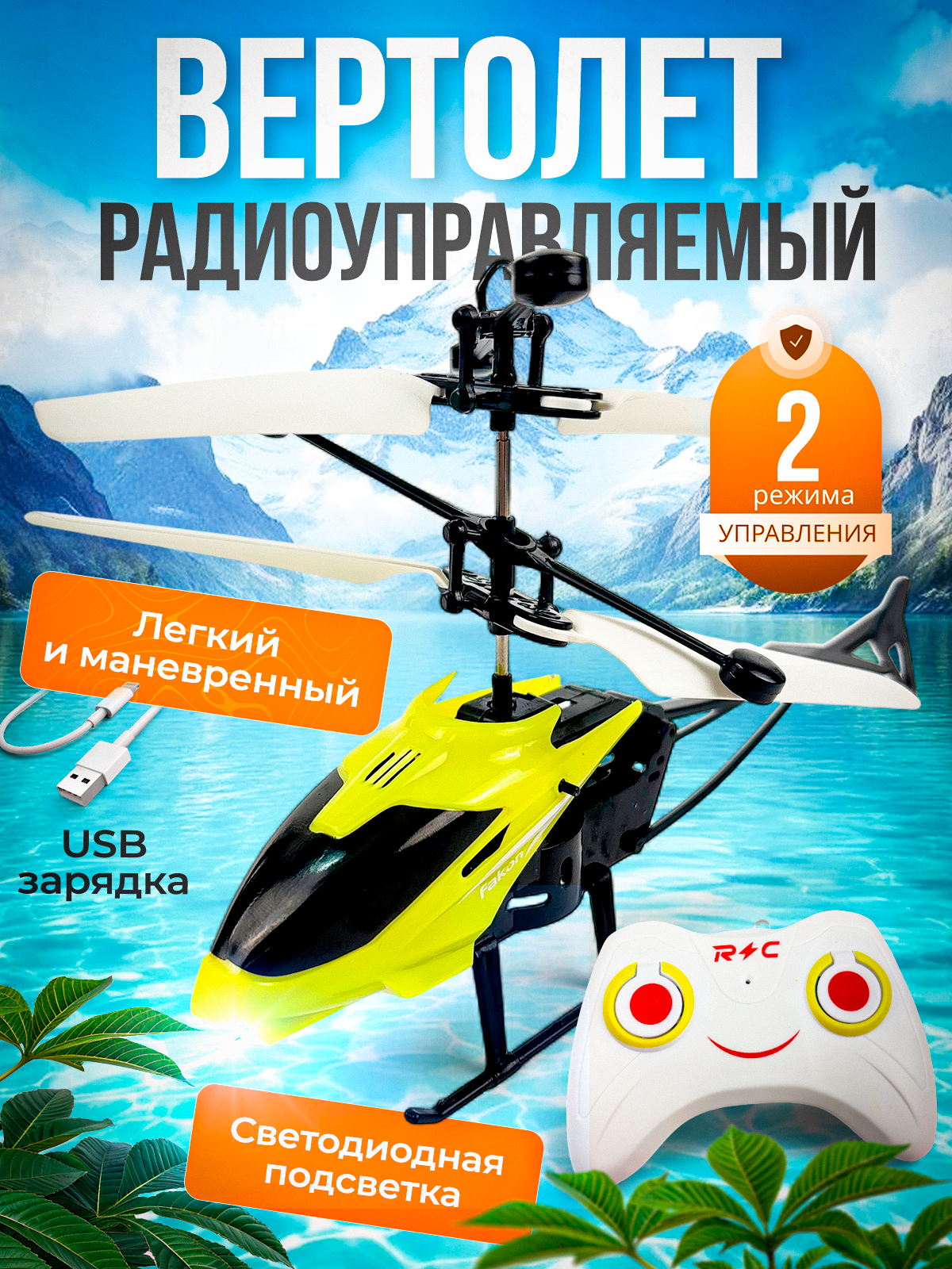 Вертолет на радиоуправлении летающая сенсорная игрушка на пульте управления