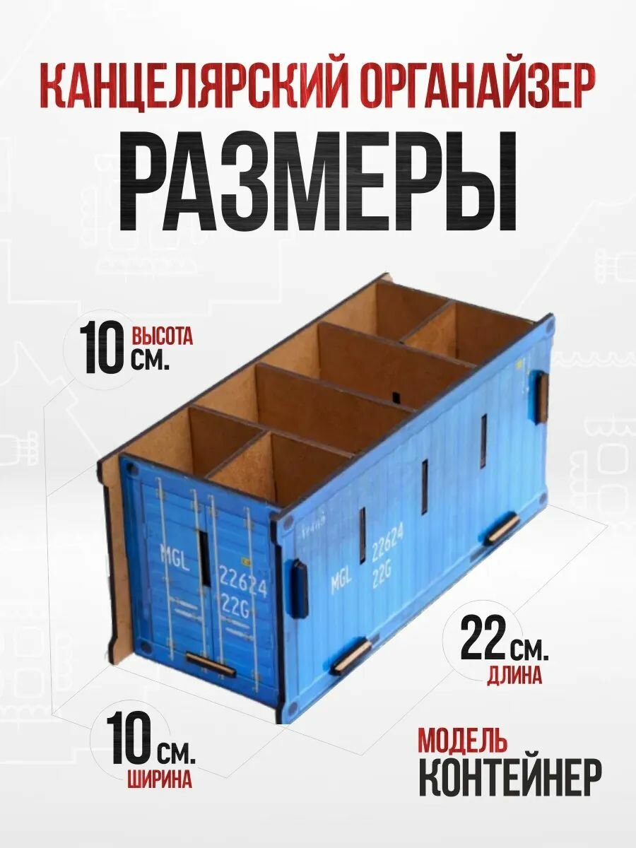 Органайзер для письменных принадлежностей Контейнер — фото 1