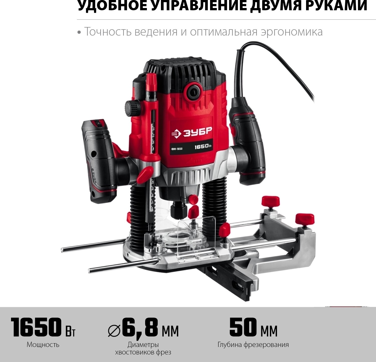 Универсальный фрезер ЗУБР ФМ-1650 — фото 1