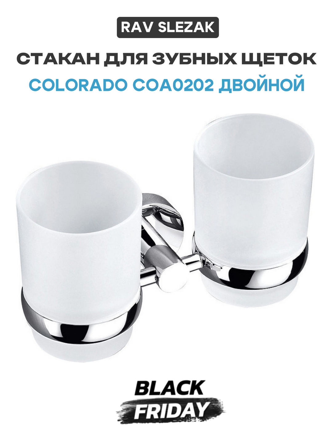 Стакан для зубных щеток Rav Slezak Colorado COA0202 двойной Хром стекло на стену
