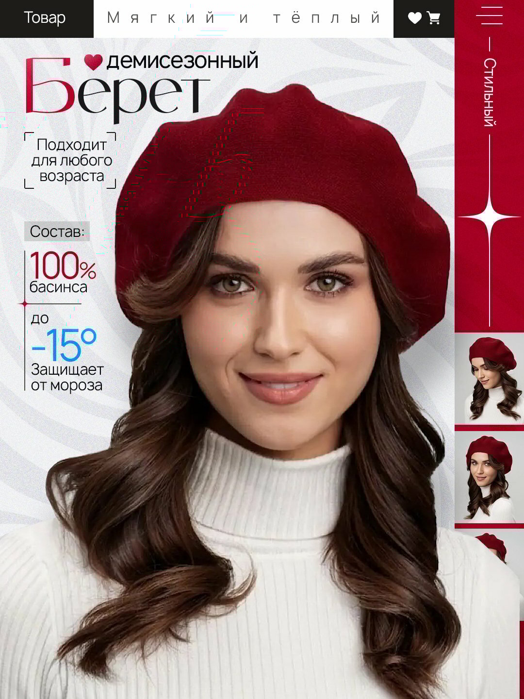 Берет  для женщин