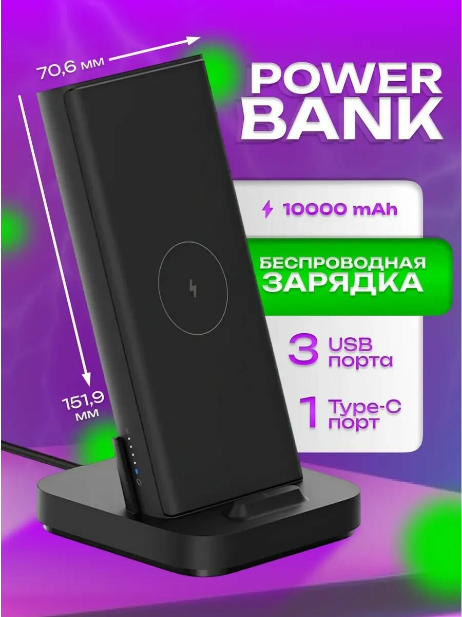 Power Bank Xiaomi 10000 mAh беспроводная зарядка 30W