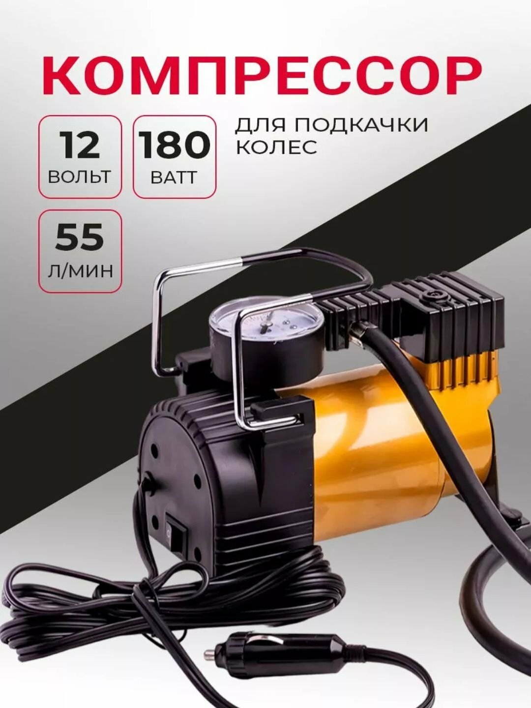 Автомобильный компрессорный насос, электронный, для релаксации + сумка в подарок