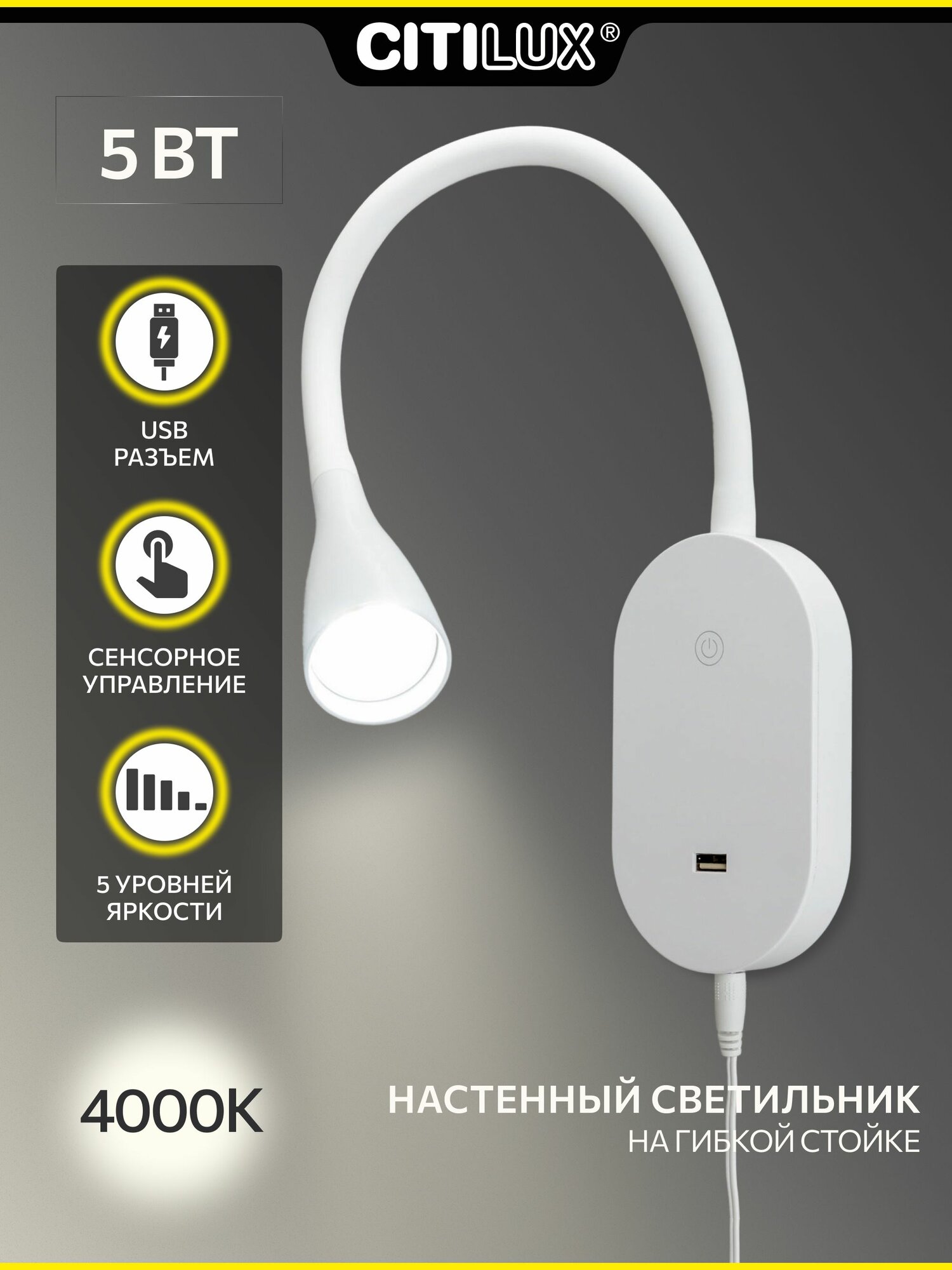 Настенный светодиодный светильник Citilux Рио CL704380N современный стиль белый с USB-разъёмом