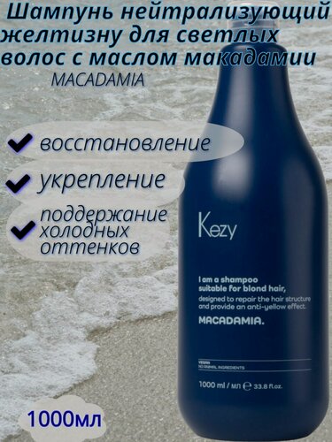 Изображение товара Шампунь Kezy"I am MACADAMIA", для светлых волос, с маслом макадамии, 1000 мл